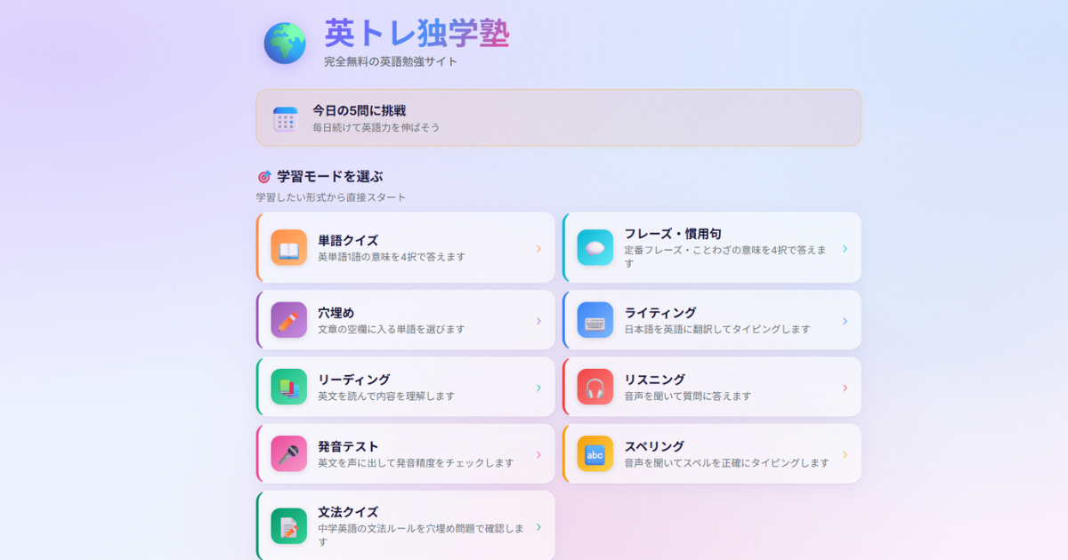 English Master — 英語学習アプリ